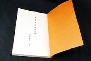 日本易学院　数理が明かす運命の謎 Amazon.co.jp: 数理が明かす運命の謎 日本易学院 金沢光叡 (管理